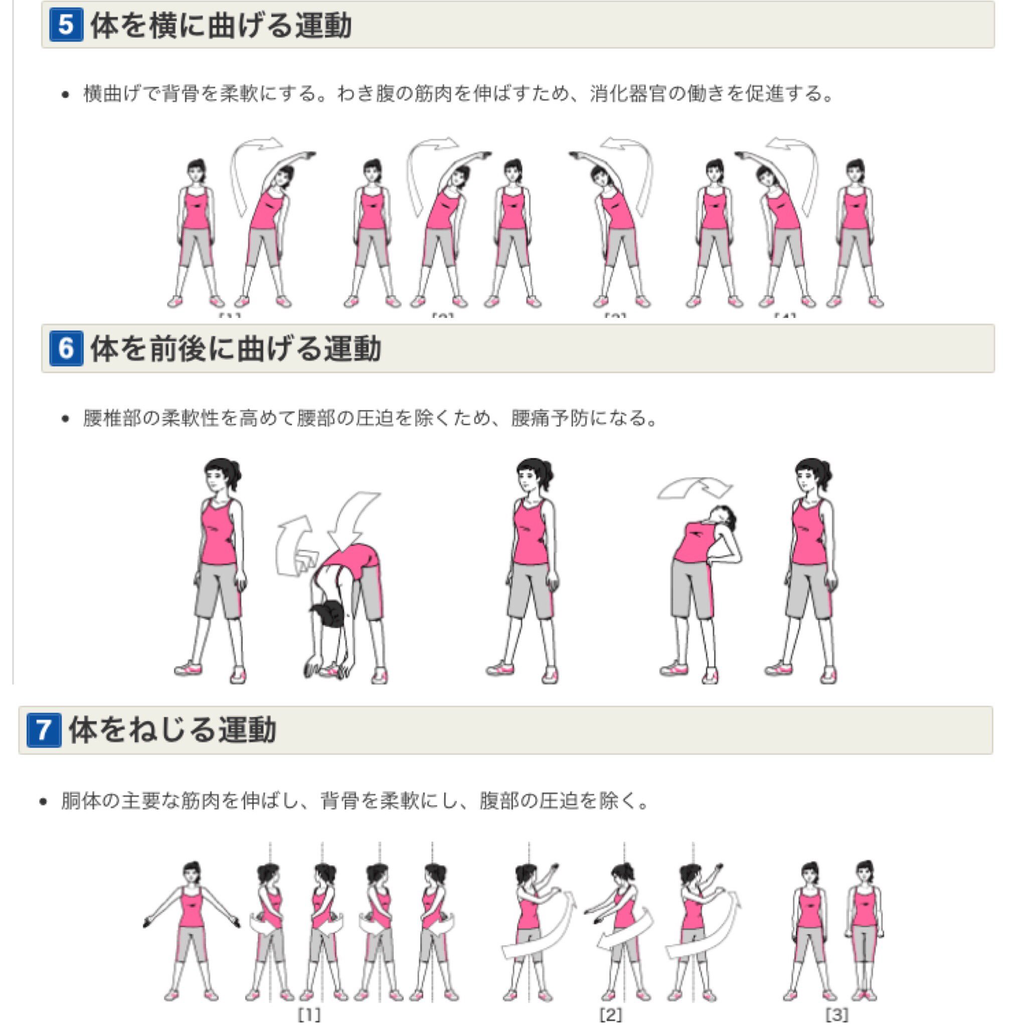 ラジオ体操の 体を横に曲げる運動 体を前後に曲げる運動 体をねじる運動 この3つを毎朝 脇腹や腰まわりをじわーっとゆっくり伸ばすようにしていたら最近は良い感じにくびれてきました スーツを着るとラインが綺麗にでる 特に屈んだ時に ラジオ体操の 体を横に曲げる運動 体を前後に曲げる運動 体をねじる運動 この3つを毎朝 脇腹や腰まわりをじわーっとゆっくり伸ばすようにしていたら最近は良い感じにくびれてきました スーツを着るとラインが綺麗にでる 特に屈んだ時に