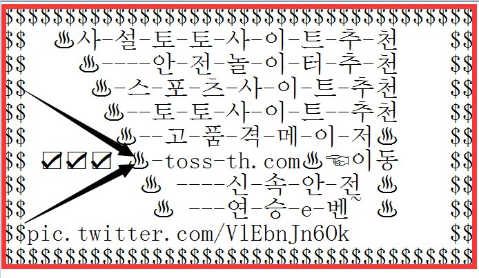 ki_moung's tweet photo. #사설토토사이트추천
#사설토토사이트추천
#안전놀이터추천
✡ ⚧☕✟✰⁕♋
♏돌발e벤~♏
주소 : https://t.co/AWFKMK4zOy
☀☀☀☀☀
♐hi♐ ✐✎
囍매일이벤트☼
*#@$!# https://t.co/puc8AeDtUa