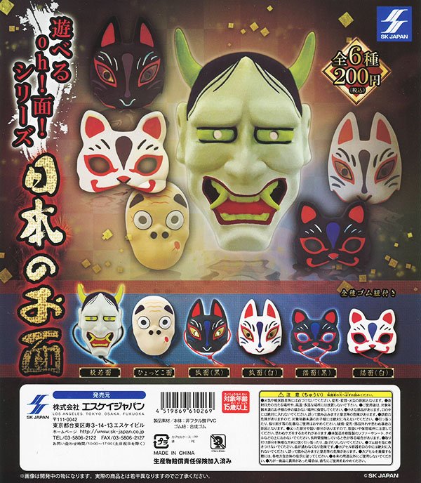 狐面堂 Op Twitter こんばんは 狐面堂です カプセルトイ ガチャガチャ 4種類の販売をサイトにて開始しました 和狐コレクション 日本の お面 鳥獣戯画 根付これくしょん ひだまりあそび 巾着 クリーナー になります どうぞよろしくお願い致します