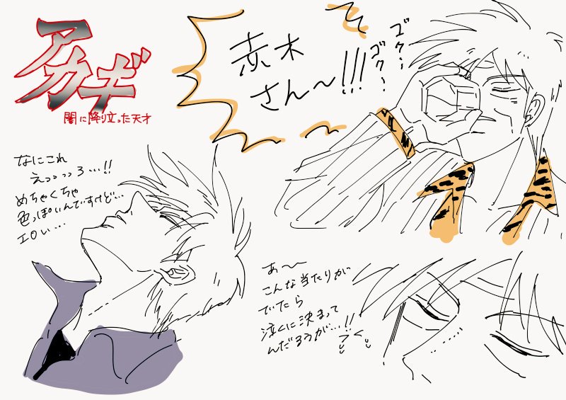 アカギスロPV を見て何度も死にかけた件
(めちゃくちゃ殴り書き注意) 