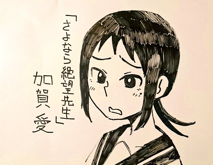 さよなら絶望先生のtwitterイラスト検索結果 古い順