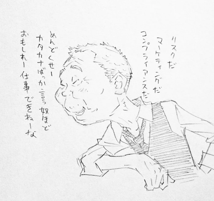 上司の言葉。 