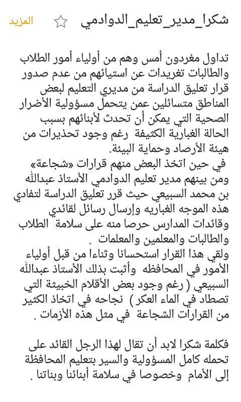 ben_aon's tweet photo. #شكراً_مدير_تعليم_الدوادمي
الرجل المناسب في المكان المناسب
ونسأل المولى له المزيد من التوفيق https://t.co/GwKz0yVB3z