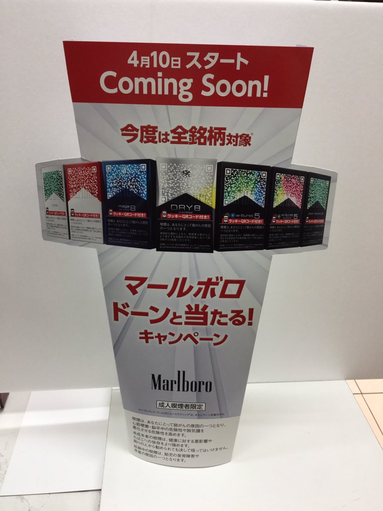 大浦商店 V Twitter マールボロ ドーンと当たる キャンペーン ソフトパック ヒートスティックは対象外の 24銘柄 でのキャンペーン パック横のqrコードで懸賞へ簡単に参加 2人に1人が当選 応募ステップ 1 Qrコードスキャン 2 パックコード入力 大浦商店 V Twitter マールボロ ドーンと当たる キャンペーン ソフトパック ヒートスティックは対象外の 24銘柄 でのキャンペーン パック横のqrコードで懸賞へ簡単に参加 2人に1人が当選 応募ステップ 1 Qrコードスキャン 2 パックコード入力