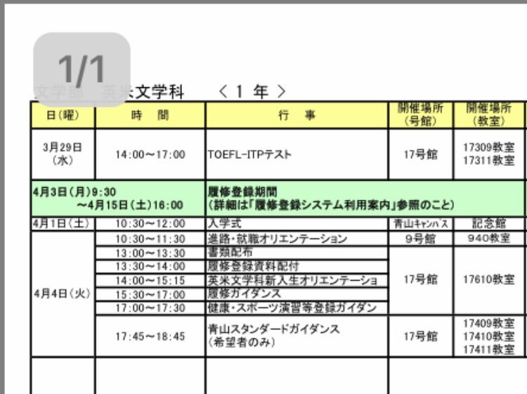 青山学院大学新入生18 春から青学 در توییتر 必修科目においては写真の 4 4 13 30 のオリエンテーションで発表であるでしょう その後の時間割の組み方は個人の自由ですよ 4 7 4 15の間の履修登録期間で最終的な個人時間割が確定するかと思います T Co