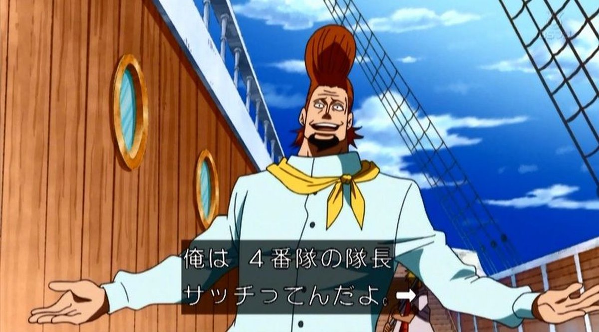 嘲笑のひよこ すすき 本日3月24日は One Piece の白ひげ海賊団3番隊隊長 サッチの誕生日 おめでとう Onepiece ワンピース サッチ生誕祭 サッチ生誕祭17 T Co 0hugzlaanh Twitter