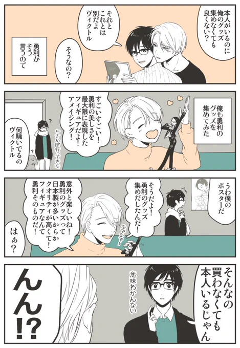 最終回後
勇利とヴィクトルとマッカチン 
