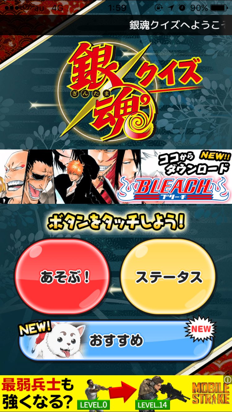 玉無しポム 銀魂のクイズアプリでこれが1番難しい笑 50問連続で出てくるし時間制限あるのが辛い笑間違え過ぎると強制終了させられる 正解して経験値稼げば稼ぐ程難しい問題出てくるから飽きない笑 1話しか出てこなかったサブキャラの名前とか全然覚えて