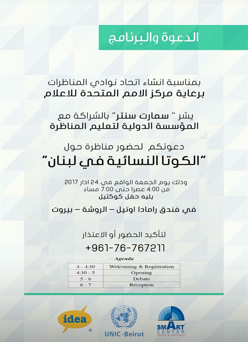 SMARTCentersme's tweet photo. #الكوتا_النسائية #الأمم_المتحدة
#SMARTCenterlb
#IDEAMENA
#DI
#MYD
@IDEAMENA https://t.co/eGyRDFwGiD
