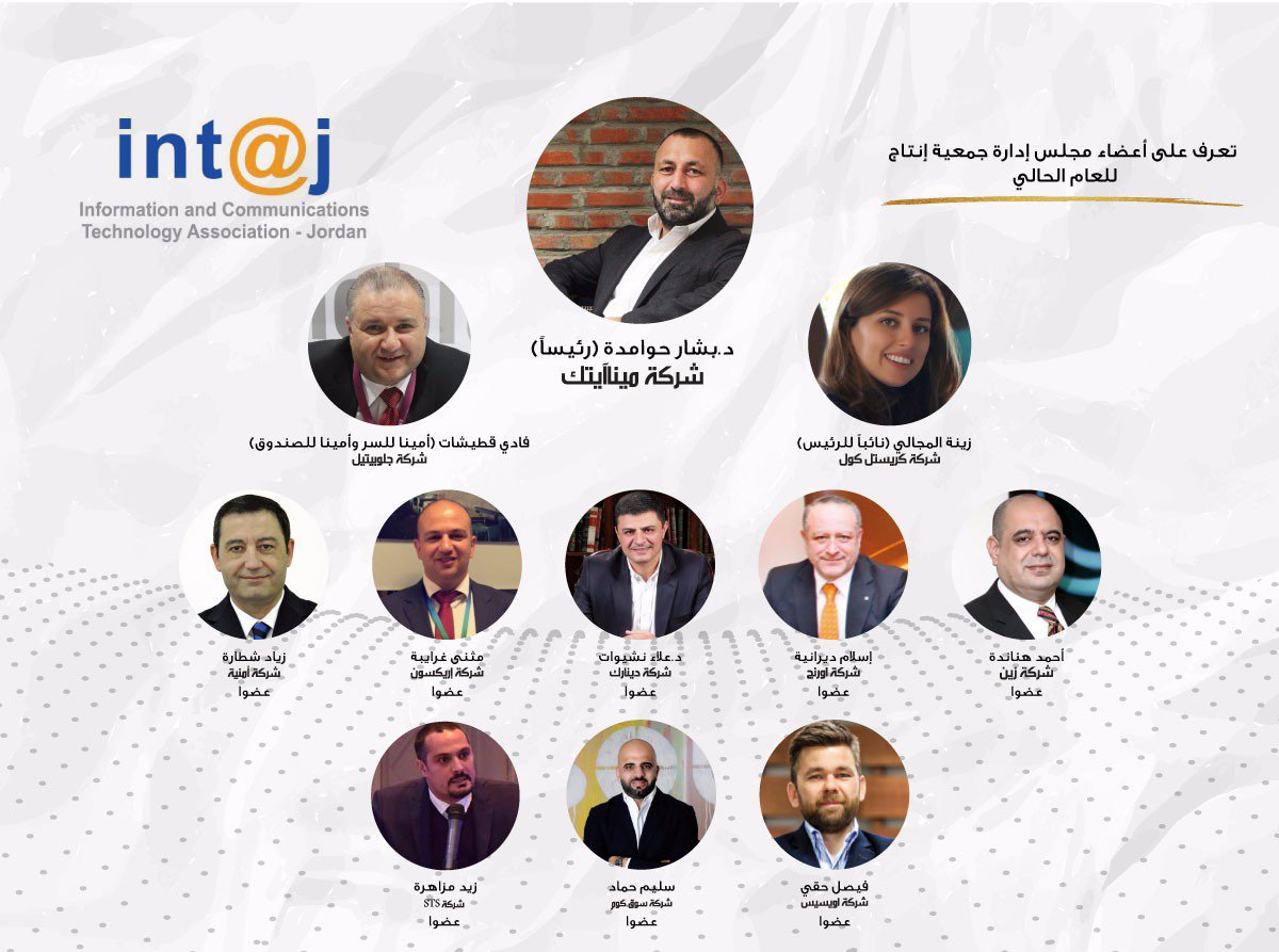 Alocloud's tweet photo. د.حوامدة رئيسا لجمعية الاتصالات وتكنولوجيا المعلومات للمرة الثانية؛ وزينة مجالي نائبا للرئيس وفادي قطيشات أمينا للسر والصندوق
@intajICTJO https://t.co/UjFpmY9Yvg