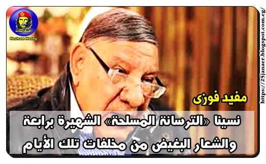 مفيد فوزى للاخوان : نسينا «الترسانة المسلحة» الشهيرة برابعة والشعار البغيض من مخلفات تلك الأيام