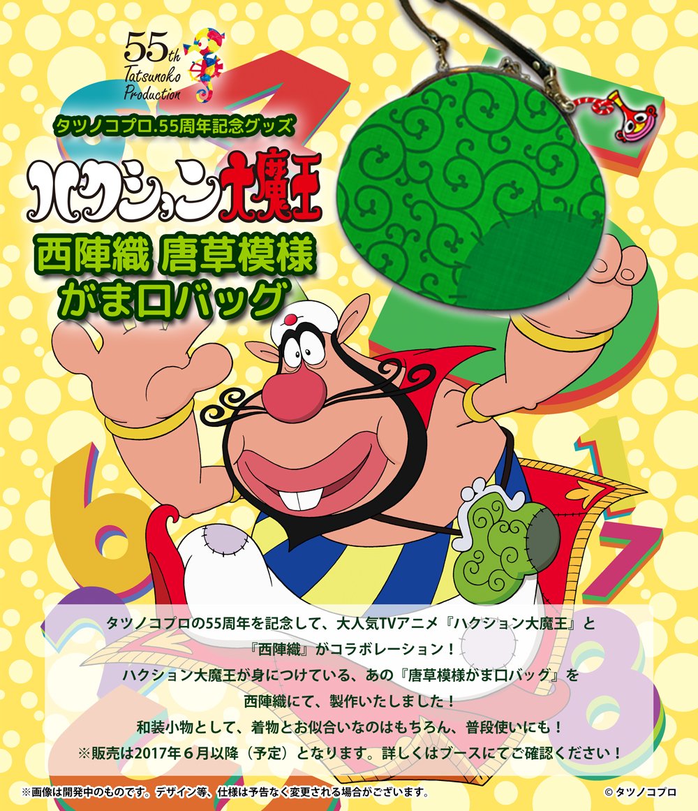 されていた 新品 ハクション大魔王(55周年記念) SBdjQ-m72903956110