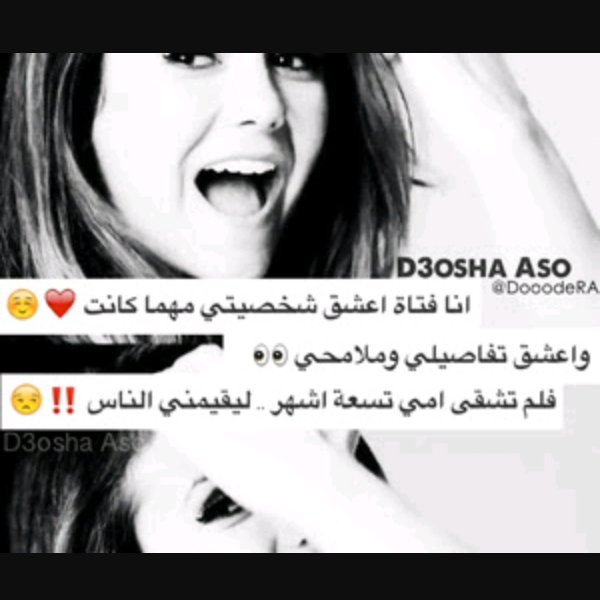 انا Queen Nona👑فتاه اعشق شخصيتي مهما كانت
وأعشق تفاصيلي وملامحي
فلم تشقى أمي تسعه أشهر ,,,, ليقيمني الناس¡¡¡
<a href="/SosoQween8/">Queen Nona👑</a>