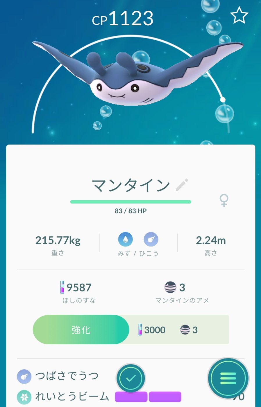 ばしみけ 346pro P 新しくマンタインとか言うポケモンゲット 進化無いみたいだけど イキナリcp高いなw ポケゴ ポケモン マンタイン