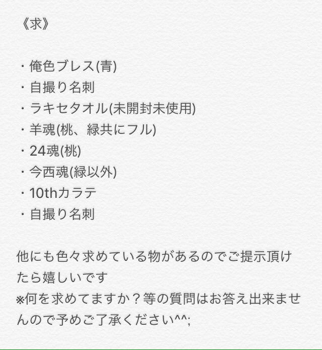 aaa_west_love_'s tweet photo. ジャニーズWEST、NEWSのグッズ等の交換先を探しています！

※メルカリを通してのお取引出来る方優先

質問だけでも構いませんのでお心当たりある方はお気軽にお声かけください^^

#ジャニーズwest #NEWS #グッズ交換 #銀テ交換 https://t.co/hNzd8QNt2r