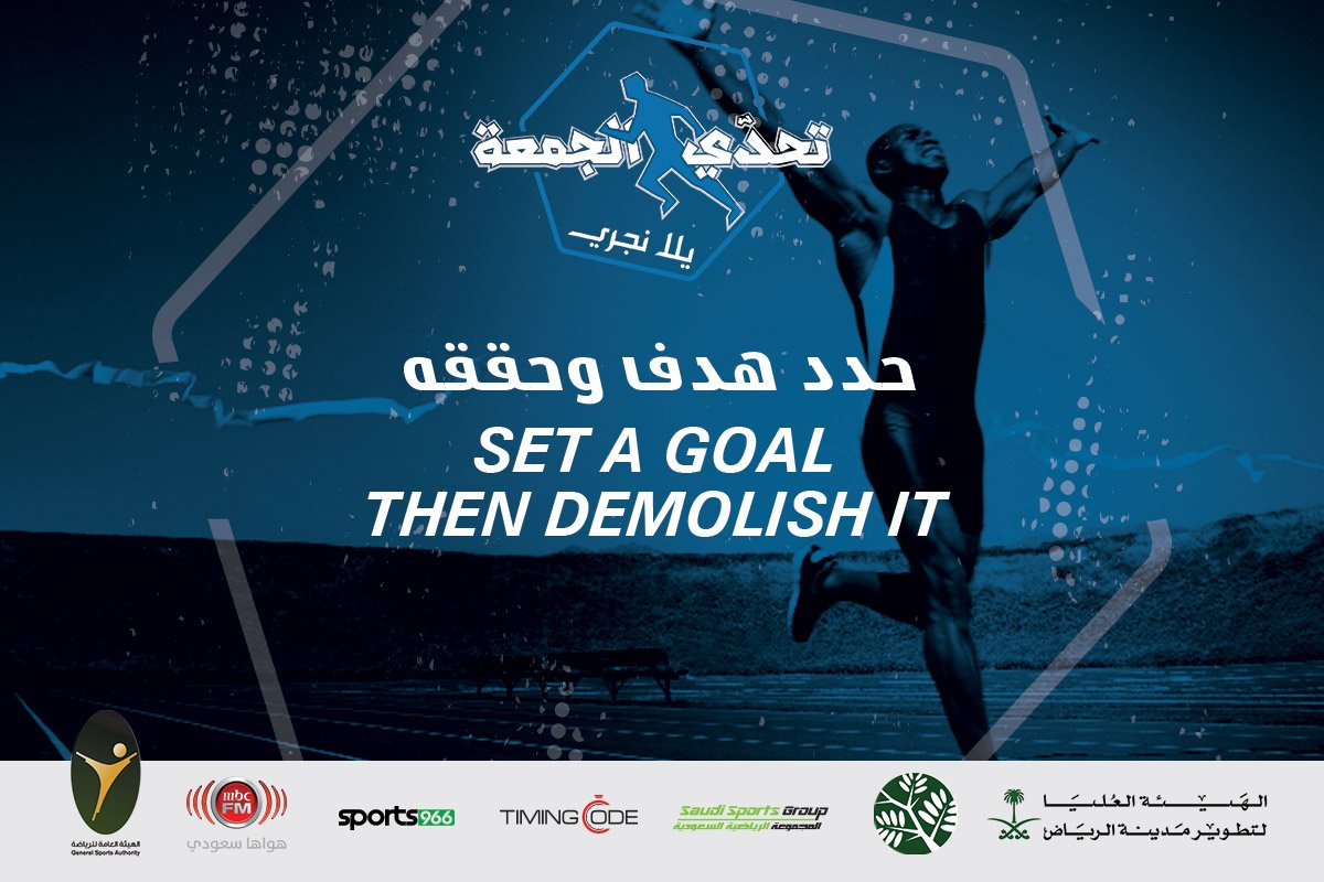 SaudiSportsGrp's tweet photo. #تحدي_الجمعة هو سباق بسيط ومرح وسيتم تنظيمه في مختلف مدن المملكة العربية السعودية، ستقام النسخة الأولى في رياض يوم الجمعة ٢٤ مارس. https://t.co/7YftTTdrkn