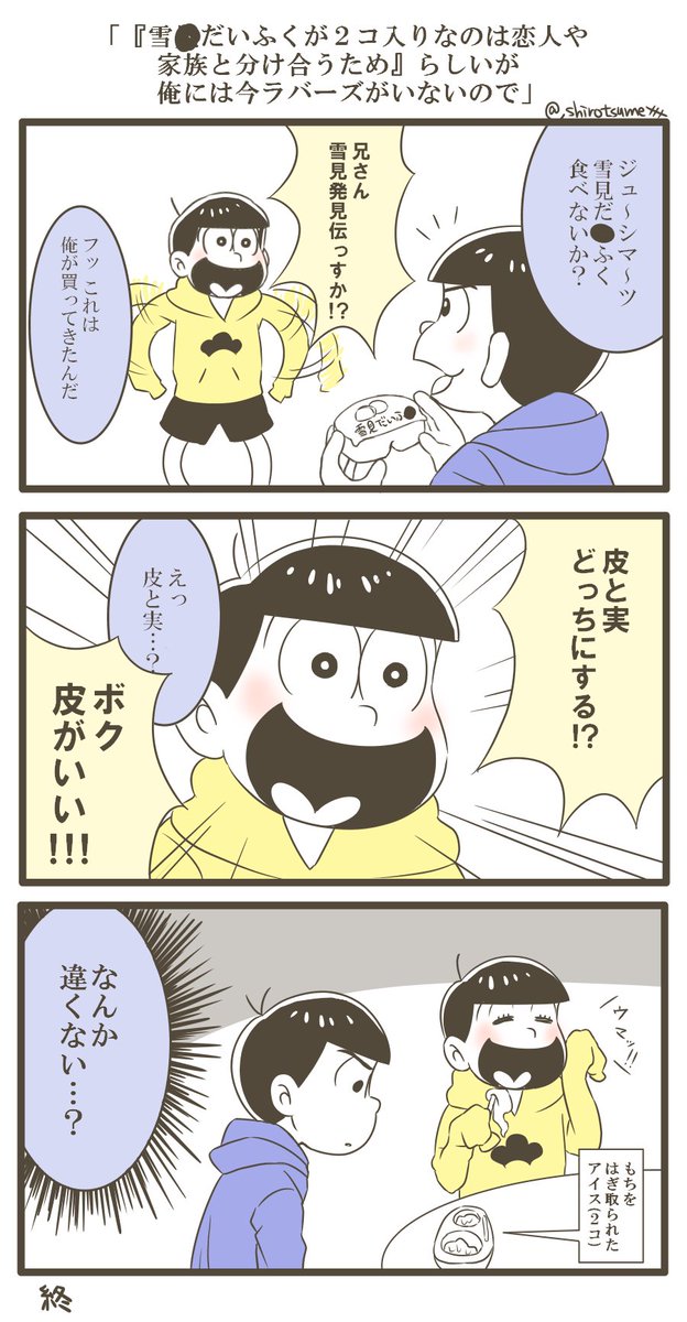 白爪 おそ松さん漫画 筋肉松とアイス