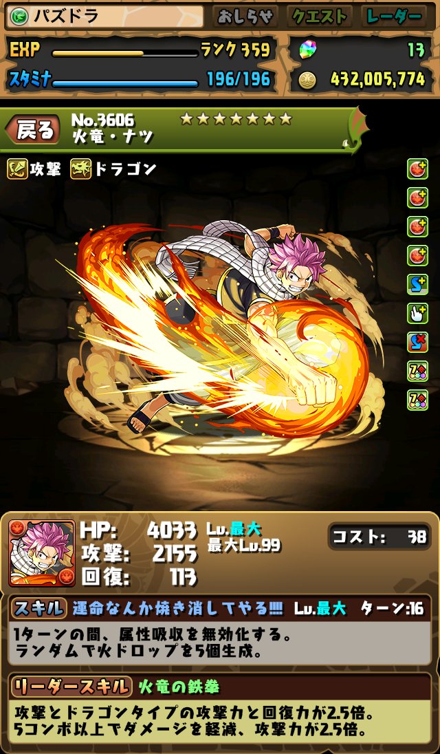 ナツちゃん！(究極進化後) #パズドラ