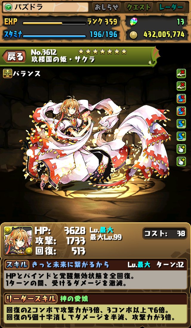 サクラちゃん！(究極進化後) #パズドラ