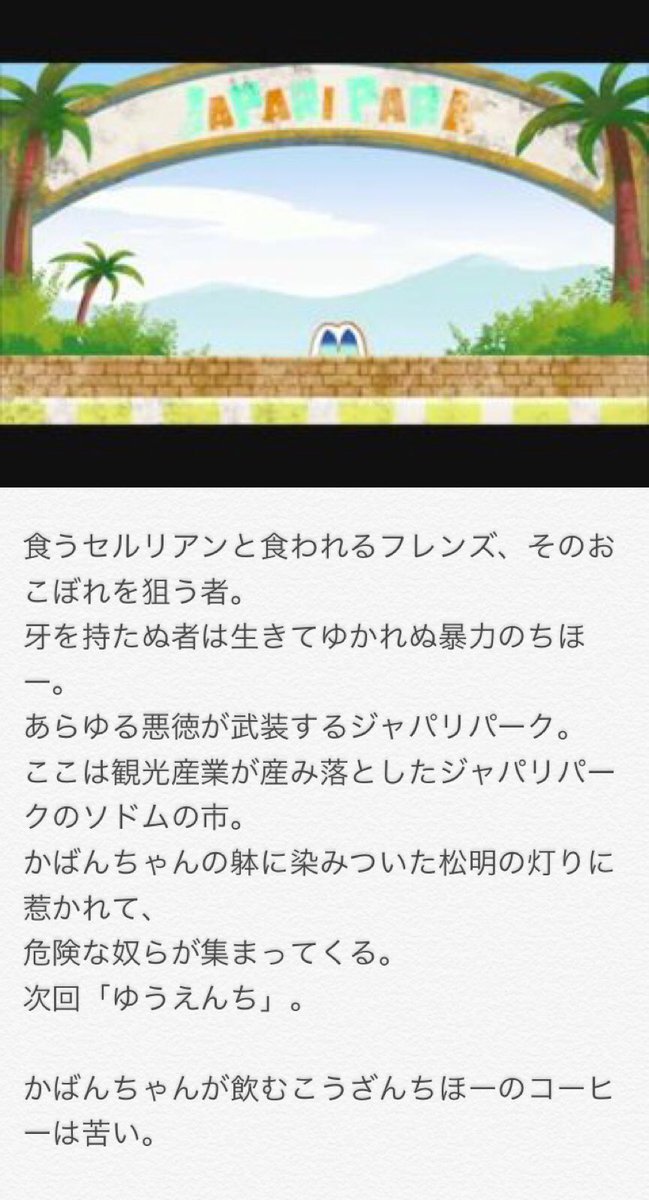 ট ইট র Heikayuuji かばんちゃんが絶対に生還するフラグの12話予告を考えてみました 脳内再生は銀河万丈さんの声でお願いします むせる けものフレンズ けものフレンズ11話 けものフレンズ12話