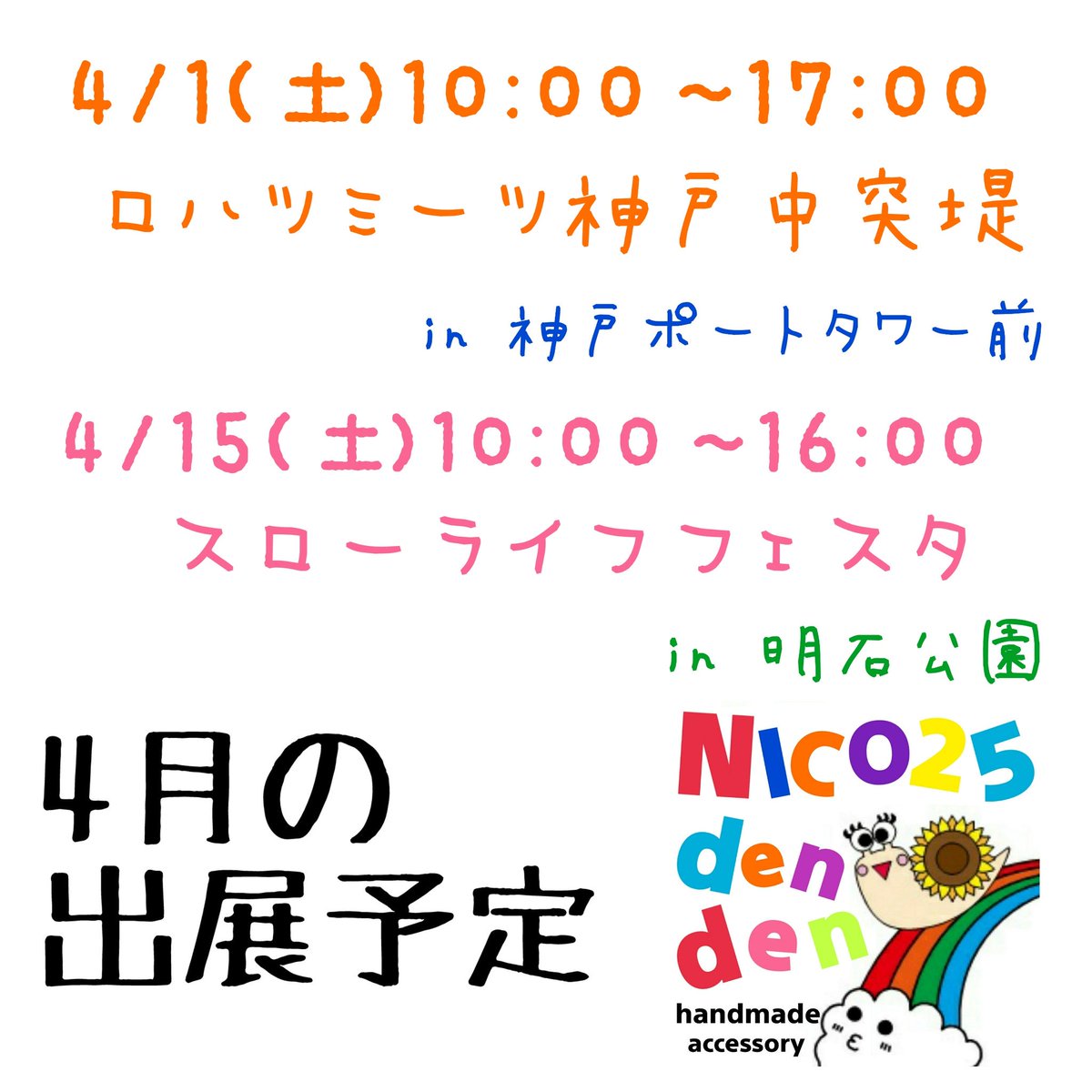 ハンドメイドイベント関西