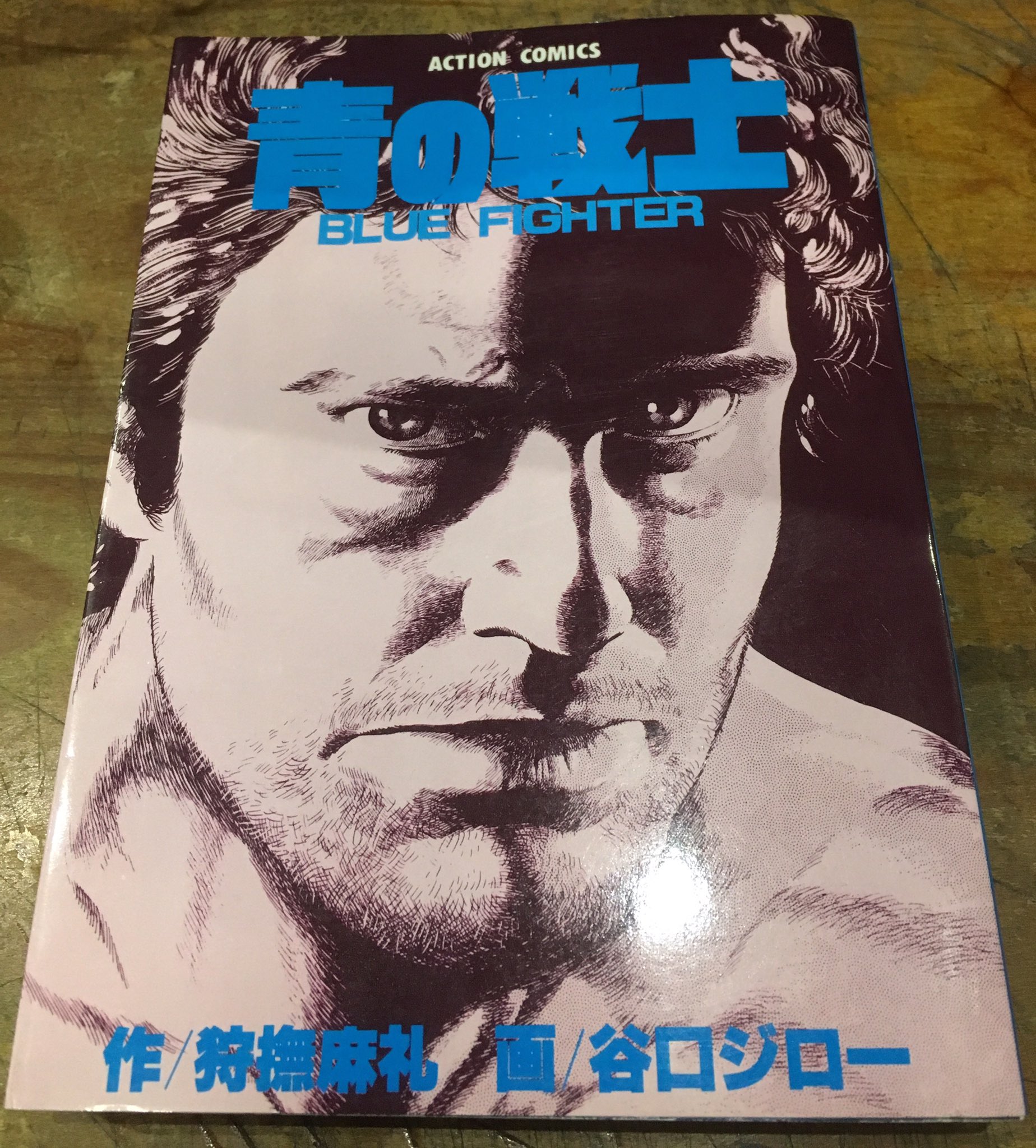 徳川龍之介 時までの短縮営業中 Twitter પર 狩撫麻礼 原作 谷口ジロー 青の戦士 を読んできた 礼桂と書いてレゲと読むボクサーが主人公 ブルースとレゲエが聴こえる漫画 この頃の黒っぽい作画も好き