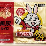 東京のカイロはすぐ冷えるw関西のカイロは24時間持続!そんなの見たことない!