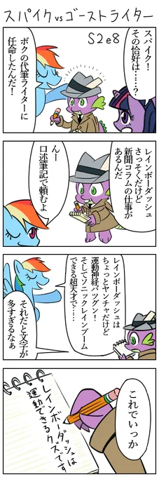 スパイクvsゴーストライター　#MLP #マイリトルポニー 