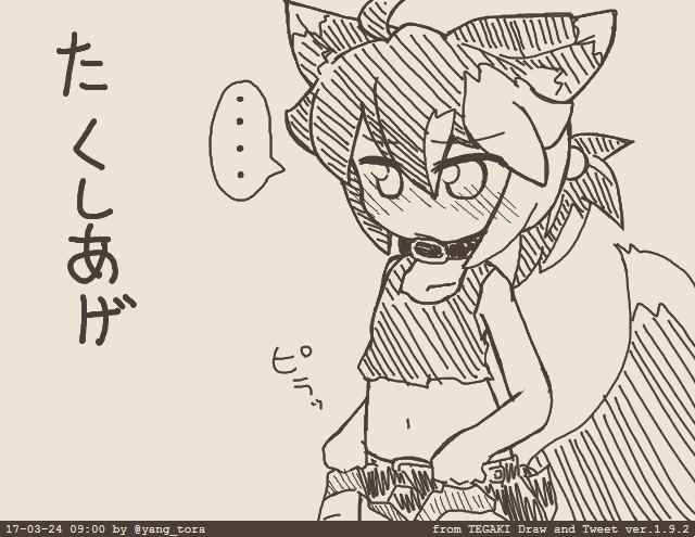 みせないこうず() #tegaki_dt 
