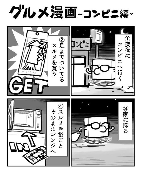 グルメ漫画を描きました。

※やりすぎると爆発します。 