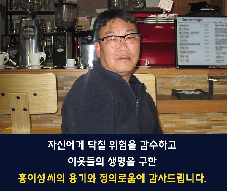 bucheon4u's tweet photo. 화재 속에서
자신에게 닥칠 위험을 감수하고 
이웃들의 생명을 구한
홍이성씨의 용기와 정의로움에 감사드립니다.
자세히> https://t.co/2GfbW62Vfu https://t.co/xBI4kWN0Bs