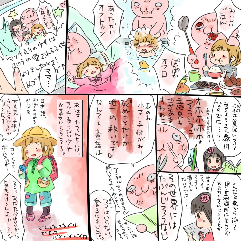 :( ⁼ᾥ⁼):こどもが死だけが救いなんてお話きらいです。
うちはマッチ売らない少女でいいです。 https://t.co/NI6UuTllL7