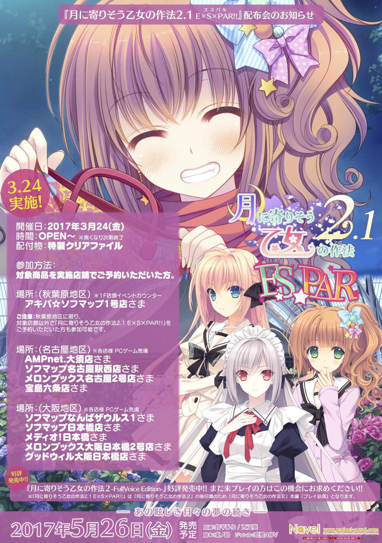 navel グッズ　月に寄りそう乙女の作法 月に寄りそう乙女の作法10周年アニバーサリーボックス】※数量