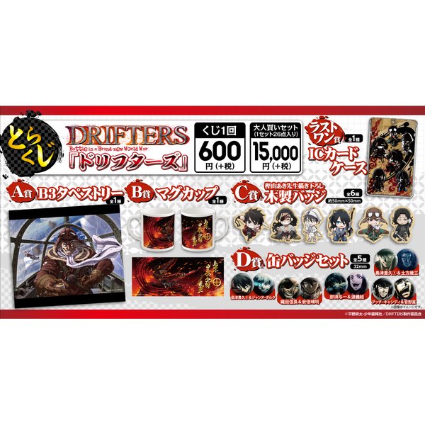 تويتر とらのあな池袋店 على تويتر くじ情報 とらくじ ドリフターズ 販売中です いつもあなたのおそばに 普段使いに最適な景品ラインナップです お求めは池袋店b6fにて ご来店お待ちしております とらくじ ドリフターズ T Co 6vpfdiabtq