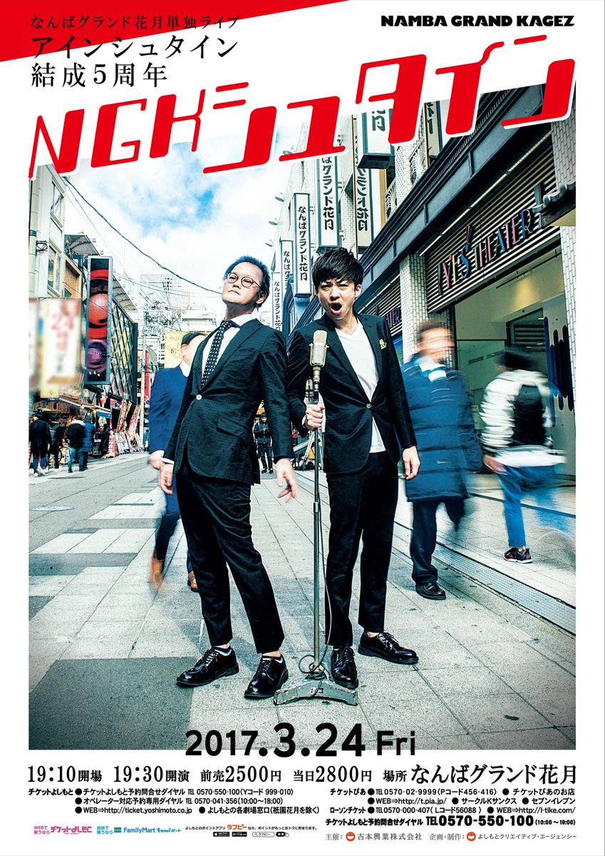 アインシュタイン 写真集 NGKシュタイン グッズ 限定 2017 レア