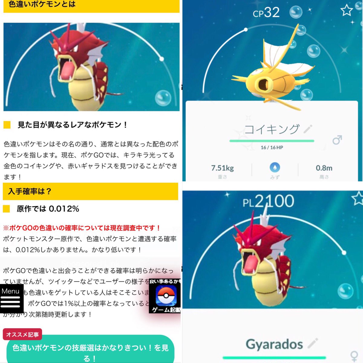 Ken Vlog Twitter પર ポケモンgo 金コイキング出現確率 原作では 0 012 の出現率 ものすごい低い出現率だ 金コイキングから 赤ギャラドスに進化できる ポケモンgo 金のコイキング 色違い 詳細は 下記より参照ください T Co