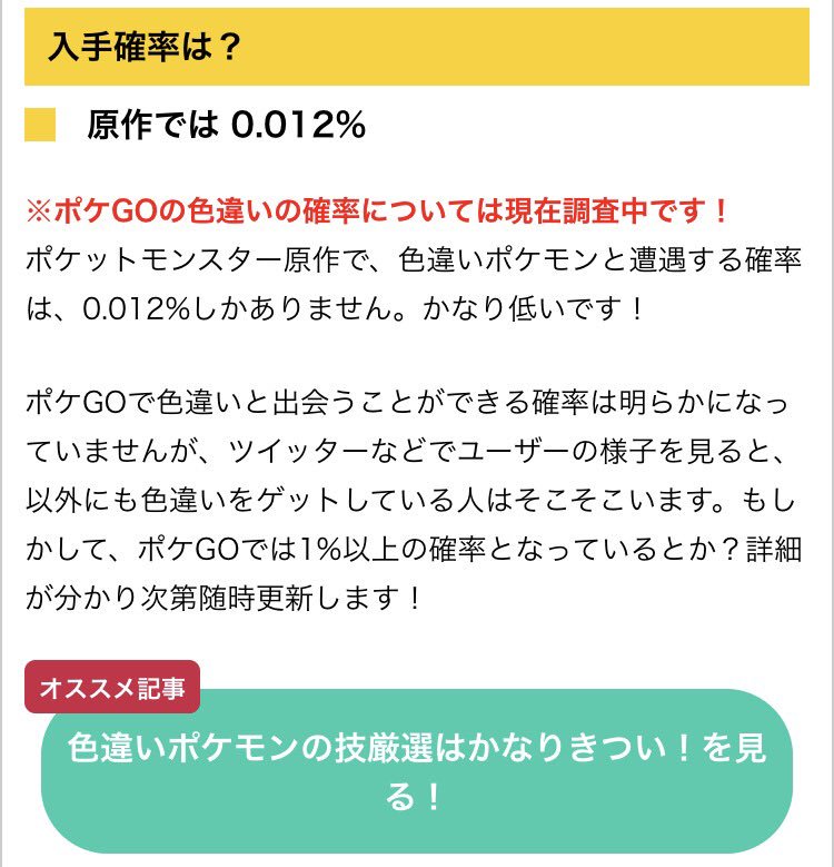 Ken Vlog ポケモンgo 金コイキング出現確率 原作では 0 012 の出現率 ものすごい低い出現率だ 金コイキングから 赤ギャラドスに進化できる ポケモンgo 金のコイキング 色違い 詳細は 下記より参照ください T Co 4egp2x2haa