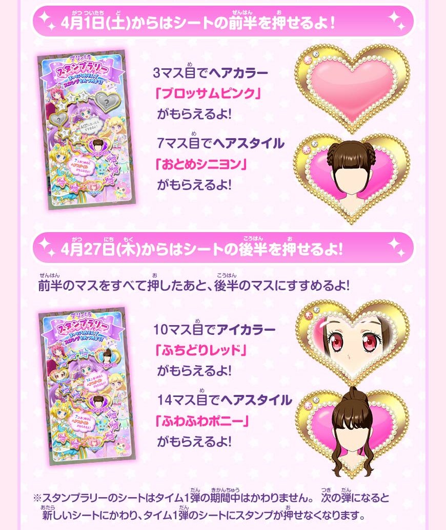 公式 プリ チャンなつぶやき ゲーム Sur Twitter クマ6 7 4 1 土 順次開始ゲーム プリパラ タイム1弾 情報 1日1個押せるスタンプラリーも続くクマよ 新マイキャラパーツは乙女なヘアスタイルや春らしいヘアカラー マイキャラをアレンジしてねクマ 公式 プリ チャンなつぶやき ゲーム Sur Twitter クマ6 7 4 1 土 順次開始ゲーム プリパラ タイム1弾 情報 1日1個押せるスタンプラリーも続くクマよ 新マイキャラパーツは乙女なヘアスタイルや春らしいヘアカラー マイキャラをアレンジしてねクマ