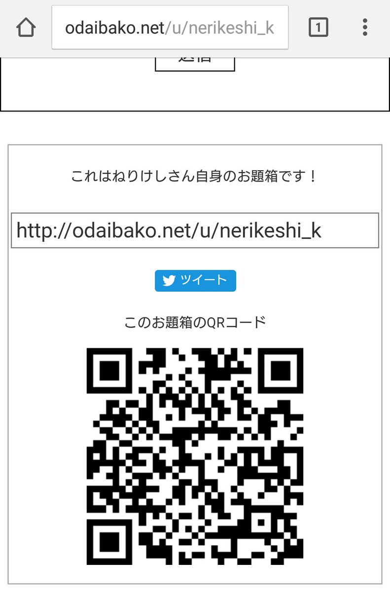 お題箱 お題箱を更新しました 投稿者ミュート一覧 T Co Gra50ddyf4 から 投稿者ミュートを解除できるようになりました 自分自身のお題箱を開いたとき Qrコードを表示するようになりました その他 表示などにいくつか小さな変更を