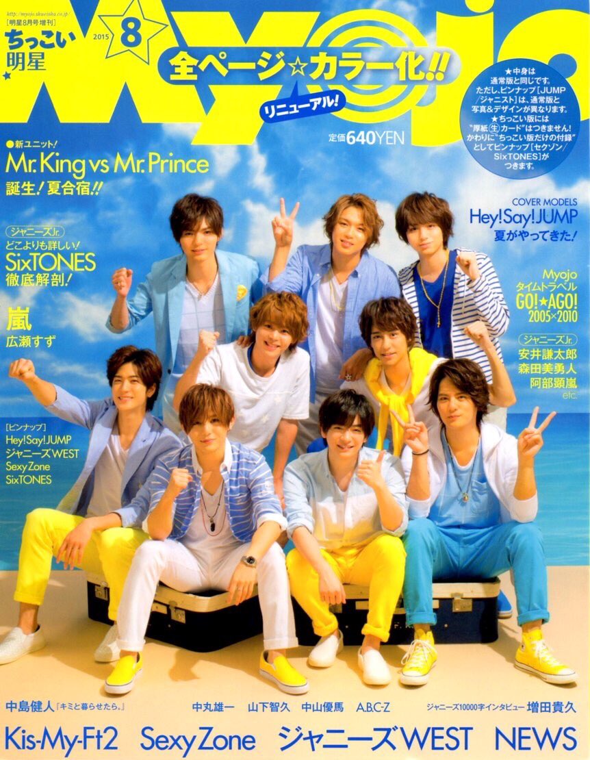 ポポロ ジャニーズJr 切り抜き