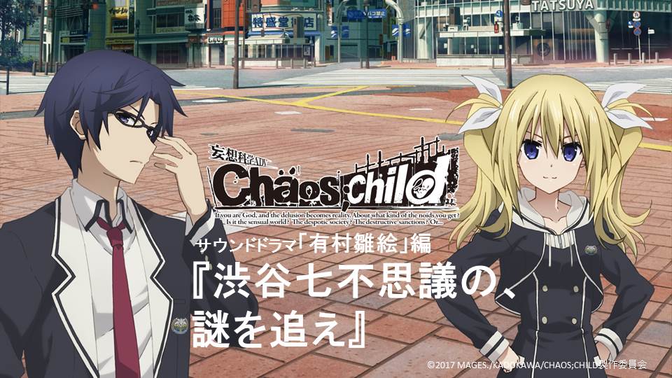 Tvアニメ カオスチャイルド 公式 ニコ生告知 カオスチャイルド サウンドドラマ 有村雛絵 編の後編は Positive に決定しました 3 30 木 開場 23 50 開演 24 00です どうぞお楽しみにhttps T Co Ppwbutjr0c カオチャアニメ T Co Tvアニメ カオスチャイルド 公式 ニコ生告知 カオスチャイルド サウンドドラマ 有村雛絵 編の後編は Positive に決定しました 3 30 木 開場 23 50 開演 24 00です どうぞお楽しみにhttps T Co Ppwbutjr0c カオチャアニメ T Co