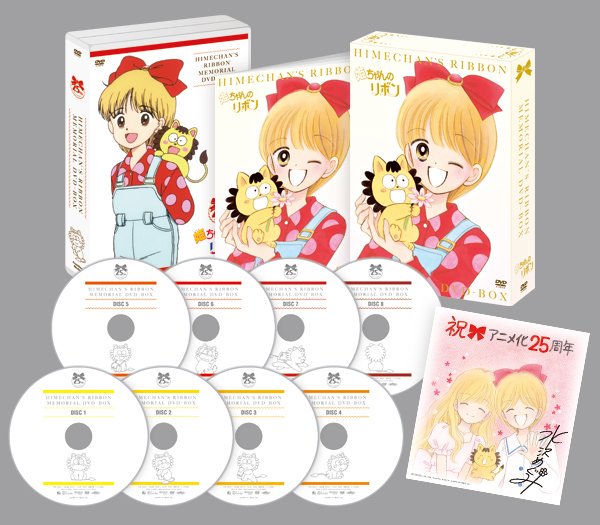 姫ちゃんのリボン Dvd Box公式 Himechan Dvdbox Twitter