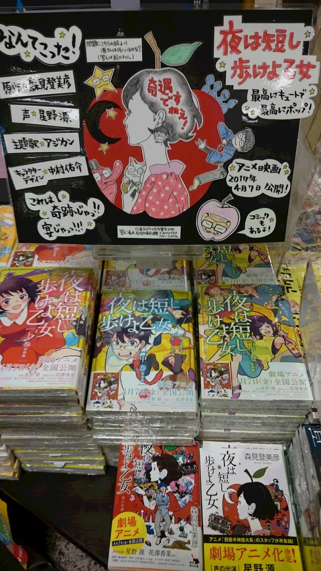 紀伊國屋書店 梅田本店 コミック担当からご案内 星野源さんが声優をされることで話題の 夜は短し歩けよ乙女 映画公開が近づいて参りましたが おすすめは文庫だけではありません 新装版コミック上中下巻もお忘れなく 担当が愛を全て注ぎ込んだ 紀伊國屋書店 梅田本店 コミック担当からご案内 星野源さんが声優をされることで話題の 夜は短し歩けよ乙女 映画公開が近づいて参りましたが おすすめは文庫だけではありません 新装版コミック上中下巻もお忘れなく 担当が愛を全て注ぎ込んだ