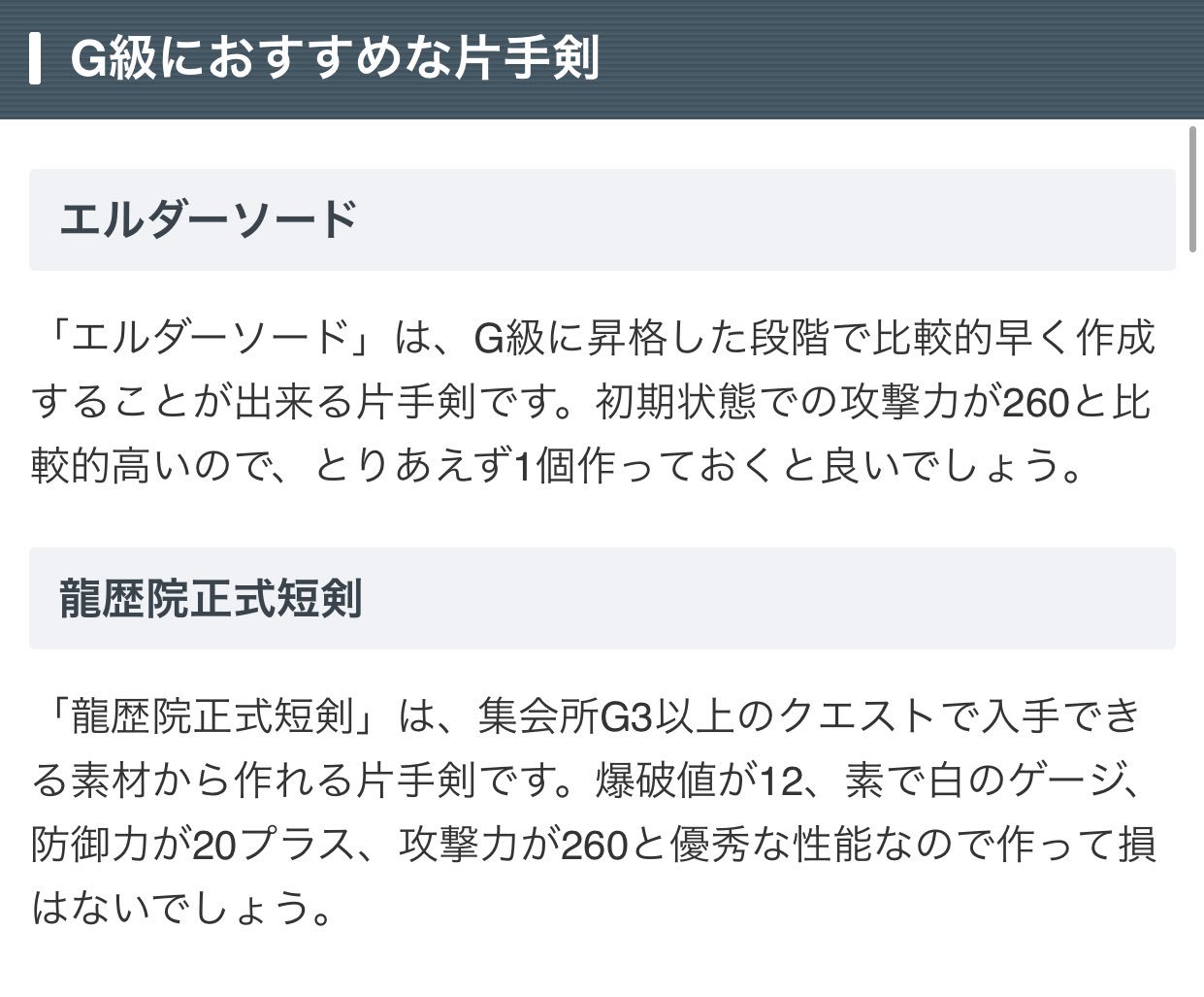 サンブレイク攻略 Game8 G級片手剣テンプレ装備 G級でおすすめのテンプレ装備をまとめてみたニャ 片手剣使いの旦那さん達はぜひ参考にしてみてニャ ﾟヽ W ﾉﾟ G級の片手剣おすすめテンプレ装備 T Co Ay5cqgmirt Mhxx モンハン
