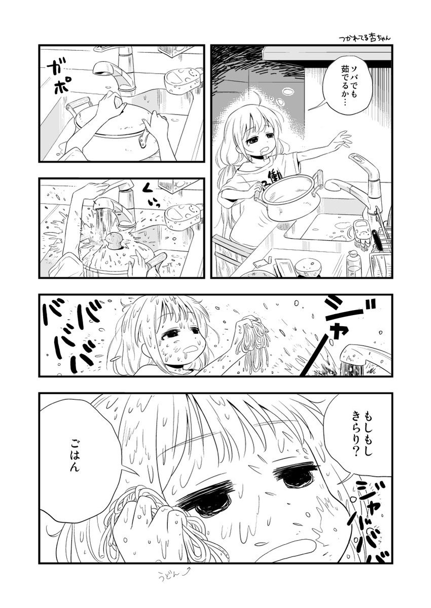 チャンジャ あんきら漫画 つかれてる杏ちゃん 金曜日なので疲れてる