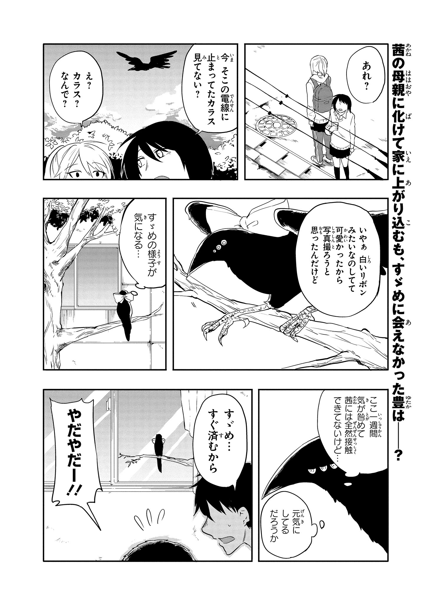 Twitter 上的 ジーンピクシブ公式アカウント ジーンピクシブ本日更新 芋虫少女とコミュ障男子 第6話 神様と子供 T Co 8ogonqvo 茜に子供のように甘えるすゞめ でも豊が化けた母親の姿を見たことで 不安定になっていく茜が心配メガ ピクにゃん