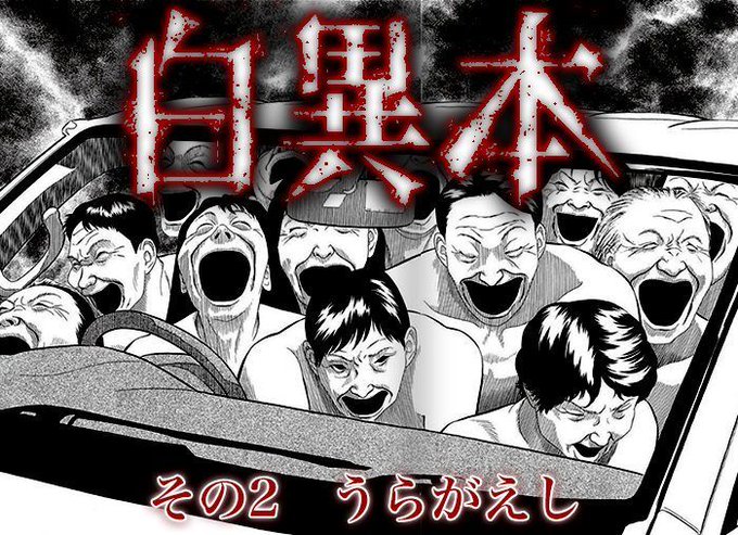 白異本のtwitterイラスト検索結果 古い順