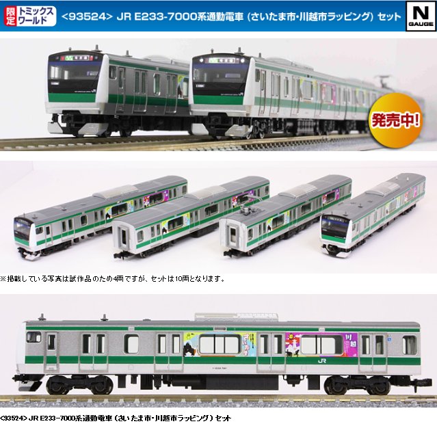 トミックスショールーム公式 案内係:立石かえで(鉄道むすめ トミックスショールーム公式 案内係:立石かえで(鉄道むすめ