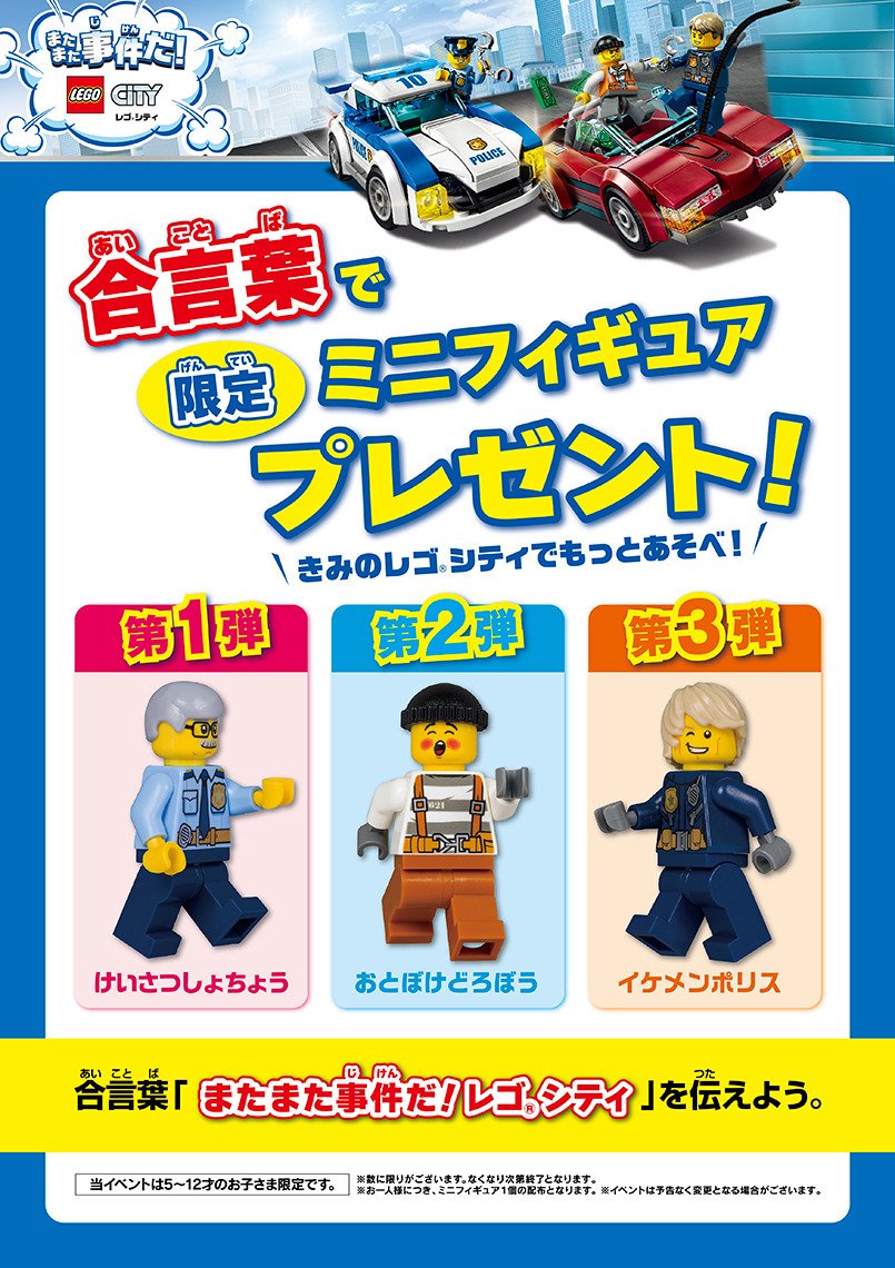 楽一番公式アカウント03 ⭐︎こどものおもちゃ⭐︎レコメール、フォトファイル等 お店でスタッフに合言葉「またまた事件だ！レゴ シティ」を言うと