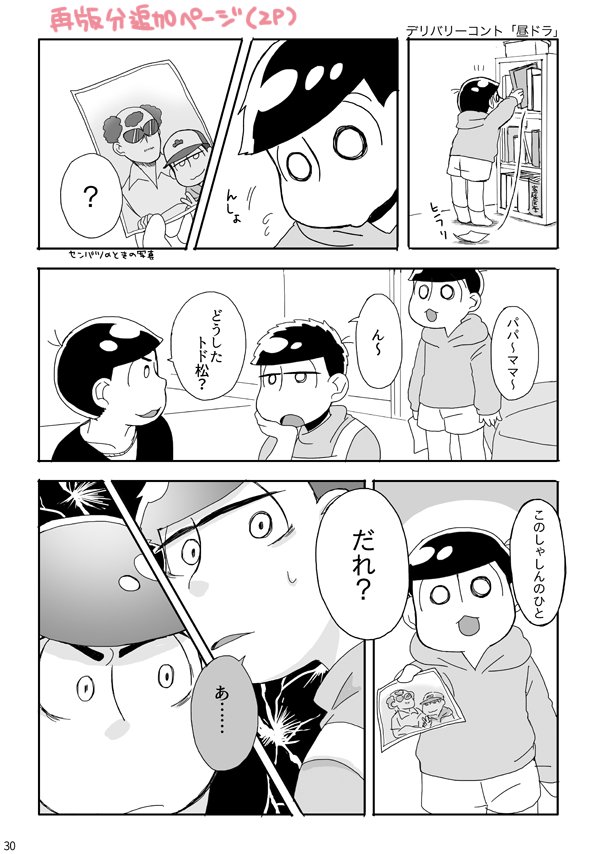 あと再版にあたって増えた本文2P 